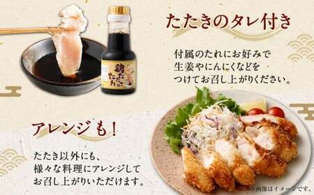 ＜鶏のササミたたき 鶏刺し 約1kg タレ付＞翌月末迄に順次出荷 小分けパック 鶏のたたき 鶏たたき たたき タタキ 鶏刺し 鳥刺し 刺身 鶏肉 