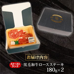 牛肉 黒毛和牛 ロースステーキ 360g ステーキ 和牛 静岡県産 A4 A5ランク