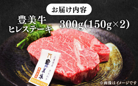 【豊美牛】ヒレステーキ300g/ﾋﾚｽﾃｰｷ ヒレステーキ 国産ヒレ 和牛ヒレステーキ ﾋﾚｽﾃｰｷ 冷凍ヒレステーキ 牛肉ヒレステーキ[AMAL005]