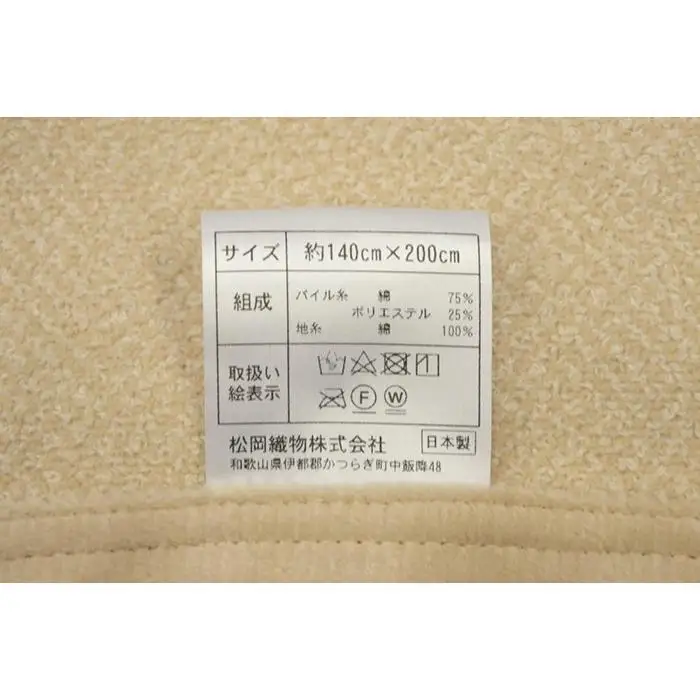 【ベージュ】軽量シール織毛布 ヘリンボン柄 シングルサイズ 松岡織物株式会社 布団 毛布