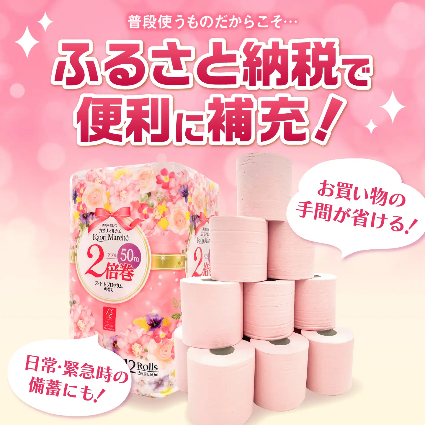 トイレットペーパー 2倍巻き ダブル 24ロール /トイレットティシュー