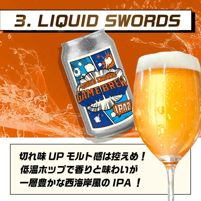 【全6回定期便】クラフトビール GAME BREW 3種 6本セット（3種×2本） 各350ml 飲み比べ CONTINUE?/DILEMMA/LIQUID SWORDS お酒 吉野ヶ里町/西研グラフィックス[FDG007]