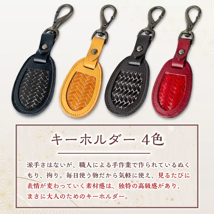  キーホルダー(キャメル) 竹細工 本革 国産牛革 手作り 真竹 国産 九州産 伝統工芸品【104400501】【竹工房オンセ】