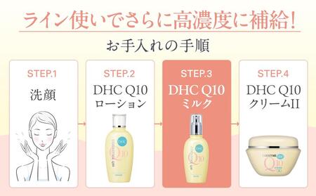 DHC Q10ミルク（100mL） AKH0006