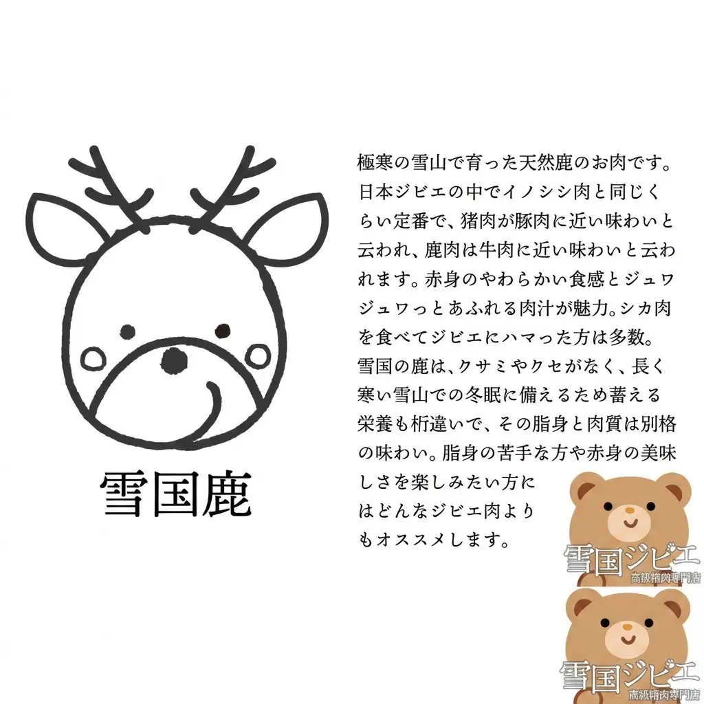 【雪国ジビエ】雪国シカ ランプ スライス 200g 上越市 ジビエ 国産 新潟県産 冷凍 雪国ジビエ[高級精肉専門店]