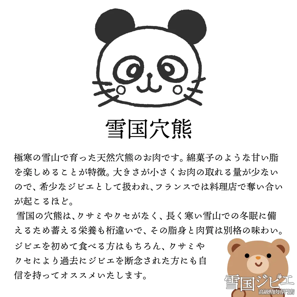【雪国ジビエ】雪国アナグマ ロース カット 200g 上越市 ジビエ 国産 新潟県産 冷凍 雪国ジビエ[高級精肉専門店]