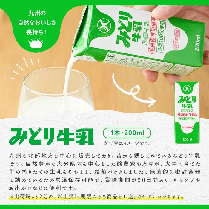 【定期便・全3回(連続)】みどり牛乳(200ml×48本×毎月3回) 定期便 常温 保存 ミルク 生乳 長期保存 ロングライフ 乳製品 防災 災害 備蓄【215700101】【九州乳業】