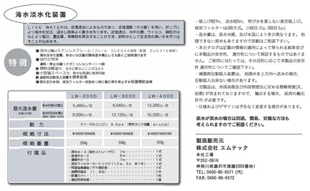 浄水機 LW-400M 飲料水 生活水 災害 緊急時 キャスター付き コンパクト 小型 海 井戸 湖 川 アウトドア 藤沢市 神奈川県