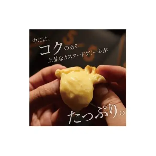 【一口の幸せ】プチもちシュー リッチカスタード 1箱  gobunnogo 5/5