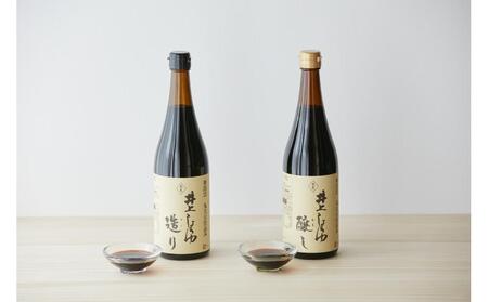 井上しょうゆ 醸し・造り 2本セット 醤油 【kw0134-0058】