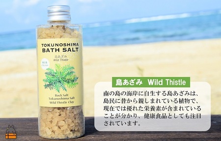 南の島育ちの素敵なバスソルトセット TOKUNOSHIMA BATH SALT（月桃×島あざみ） ( 月桃 島あざみ シマアザミ 春向草 野草 自生 バスソルト 入浴剤 お風呂 美容 日用品 徳之島 奄美 鹿児島 リラックス 島素材 こだわり あたたまる )