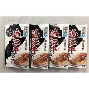 近江牛 餃子 60個（14ｇ×15個×4箱）