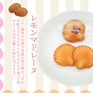 マドレーヌ味比べセット（白しょうゆ・抹茶・レモン） フランス菓子 焼き菓子 詰め合わせ ギフト H043-018