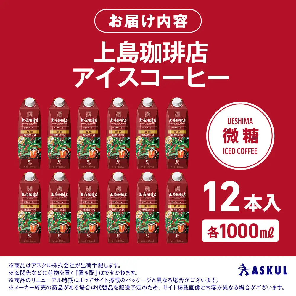 【ふるなびWEEK対象】上島珈琲店 アイスコーヒー 微糖 1000ml 12本