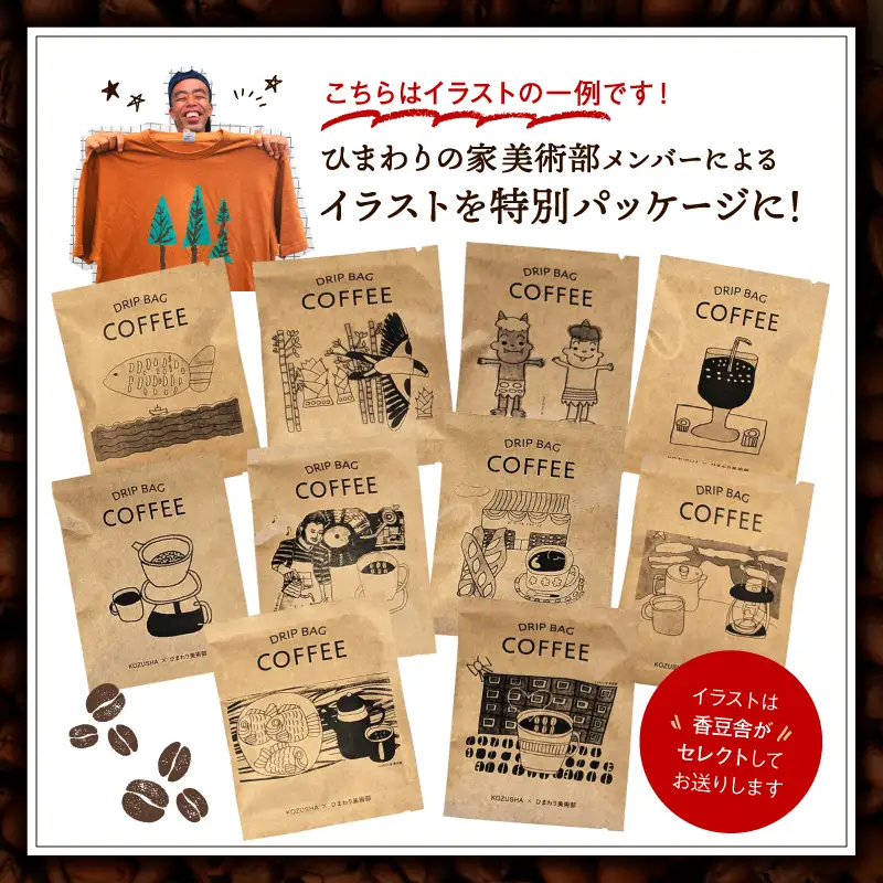 自家焙煎 屯倉(みやけ) オリジナル ブレンド ドリップパック コーヒー 2P 香豆舎