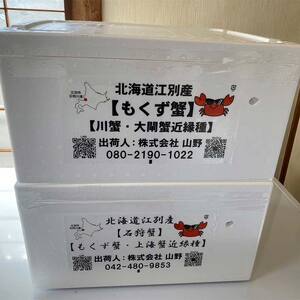 石狩川・江別産　活天然もくず蟹　オス、メス混合1kg EB8-0347