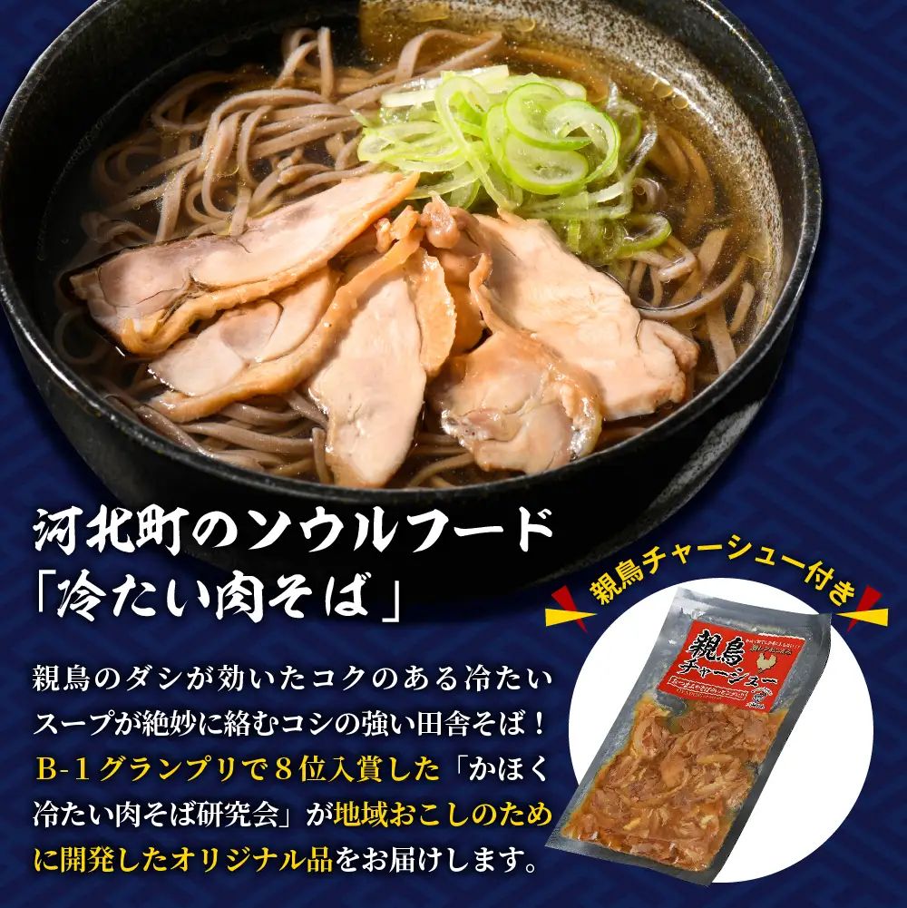 肉そば 冷蔵 かほく冷たい肉そば 4食分 チャーシュー付 肉そば