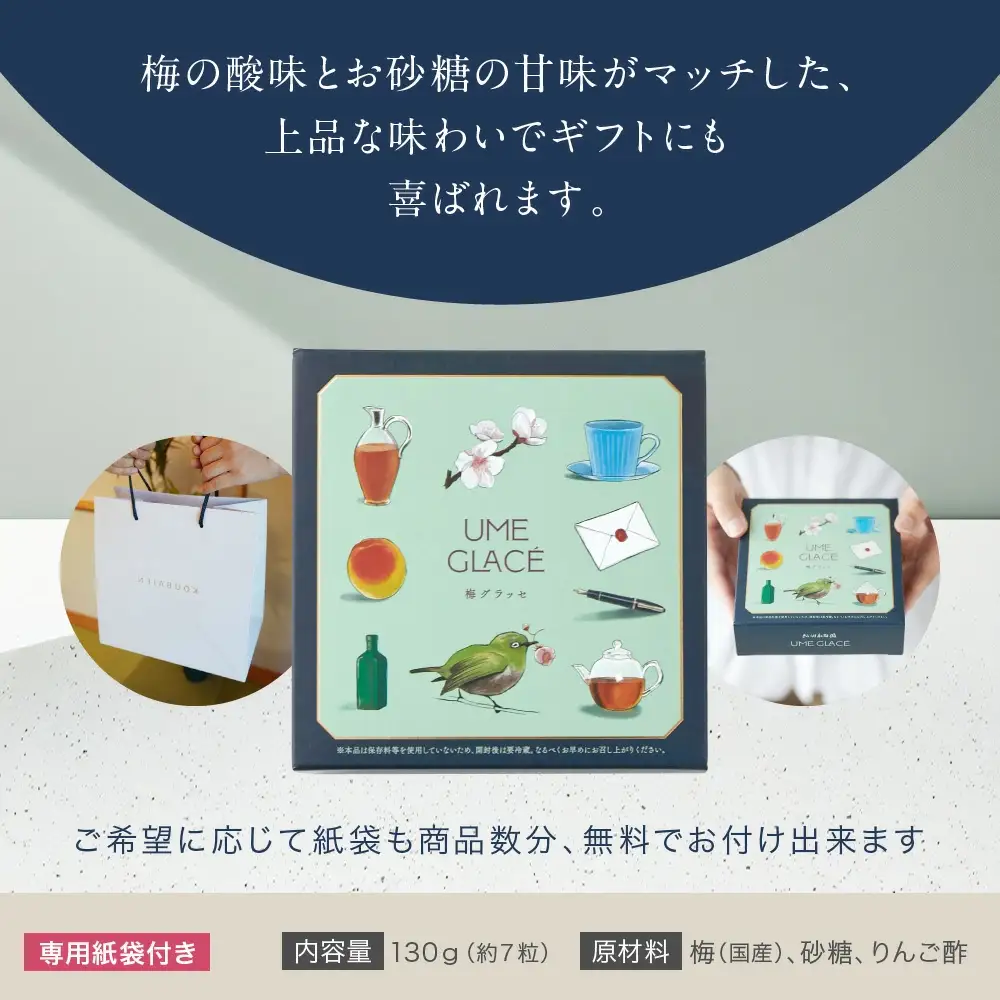 UME GLACE 梅グラッセ 130g入(約７粒) / 田辺市 紀州南高梅 南高梅 梅干し 梅干 梅 うめ グラッセ【kbe047】