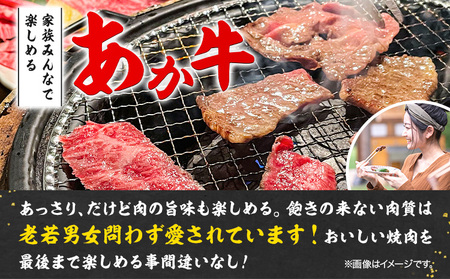 熊本 あか牛 焼肉用カット 500g 五右衛門フーズ