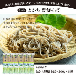 【隔月6回定期便】北海道十勝芽室町　北海道産小麦 パスタと乾麺3種　パスタ うどん 蕎麦 そば 冷麦 ひやむぎ 乾麺 食事 定期便 グルメ とかち 十勝　me000-023-k6c