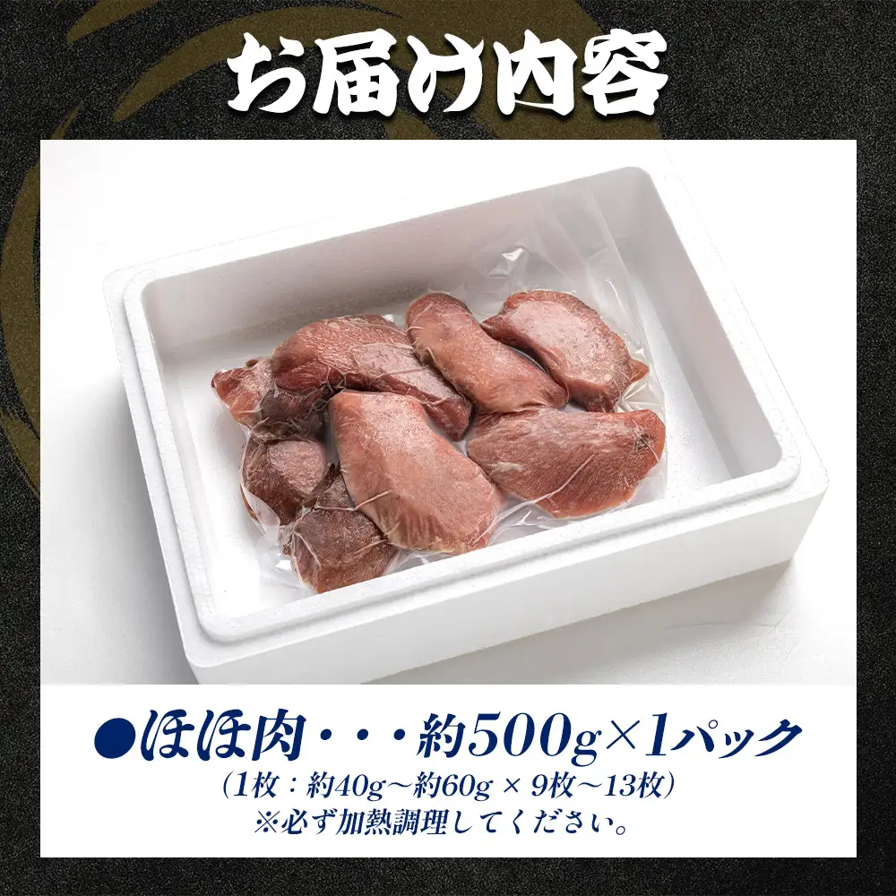 まぐろ まぐろほほ肉 天然 500g oo-0021