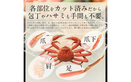 【12月1日～25日着(指定日不可)】カット済ズワイ蟹 ハーフポーション 1.8kg (600g × 3箱)[053-c004] 