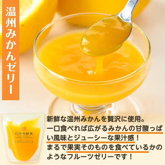 i982-B 温州みかんゼリー・晩柑ピール 贅沢ゼリー 2種セット(計14個)  ゼリー みかん ミカン 蜜柑 温州みかん 果汁 100% 河内晩柑 ピール入り 無着色 無香料 安心安全 ギフト 贈り物 贈答 【江崎果樹園】