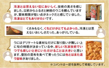 登別近海産 キタムラサキウニ 冷凍パック200g【順次配送】