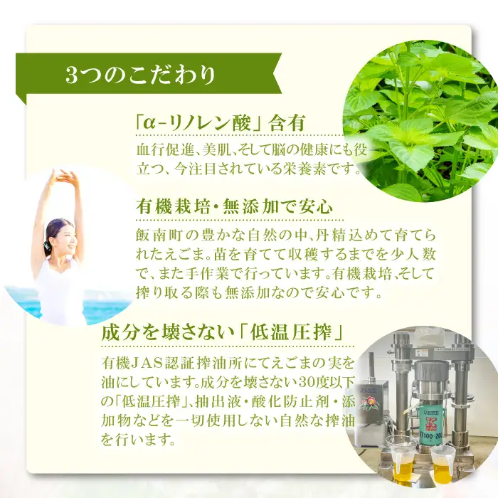 えごま油 110g×2本セット【調味料 油 オイル えごま 有機 有機栽培 無添加 ヨーグルト おひたし 味噌汁 ドレッシング アレルギー抑制 コレステロール減少 健康 美容 特産品 お取り寄せ 島根県 飯南町】