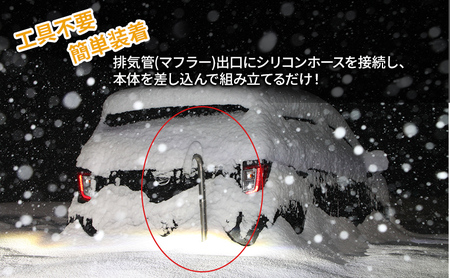 一酸化炭素中毒予防 排気補助部品【SNOWKEL(スノーケル) 出口口径：30mm～40mm用 】 災害 車 自動車 雪 大雪 積雪 緊急 防災 非常用 排気管 マフラー 雑貨 日用品 防災グッズ 防災用品 