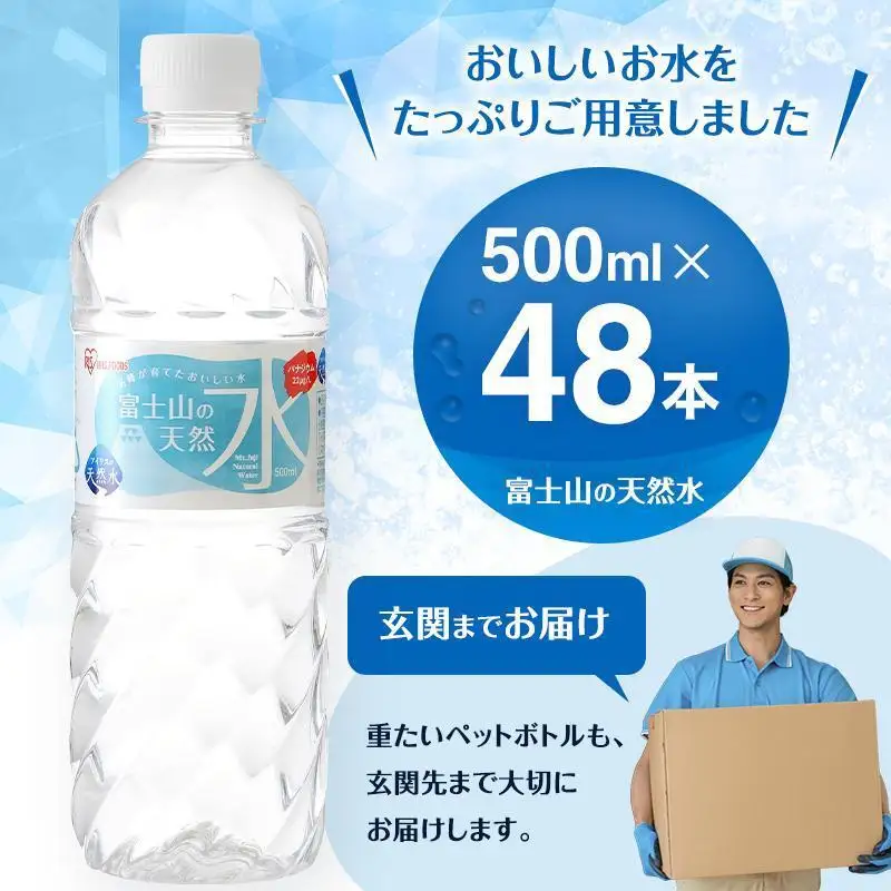 天然水 500ml 48本 2箱 ミネラルウォーター 天然水