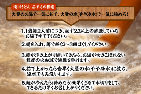 御船の地で丹精込めて作られた！滝川製麺所のもっちり麺セット ひまわり学園《30日以内に出荷予定(土日祝除く)》 st-p