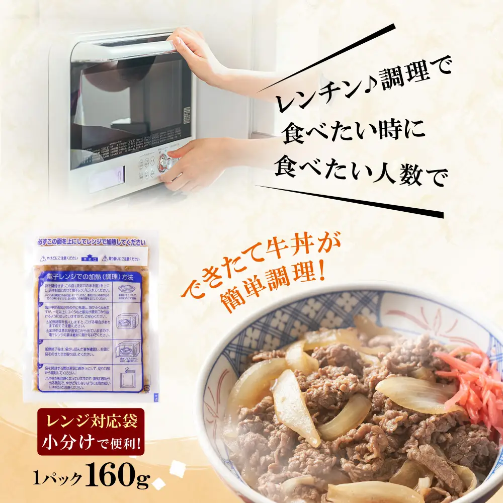 Z61-101 もつ鍋屋のこだわり牛丼160g(5P) 牛丼