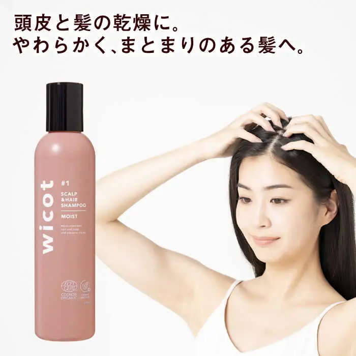 wicot 薬用スカルプセラム+スカルプ＆ヘアシャンプーモイストa＋スカルプ＆ヘアトリートメントモイスト 糸島市 / 株式会社ピュール スカルプ シャンプー [AZA168]