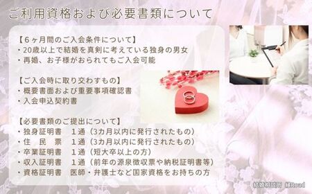 結婚相談所 縁Road【もりぐちコース】6ヶ月間 婚活初期費用 1名様分チケット [2177]