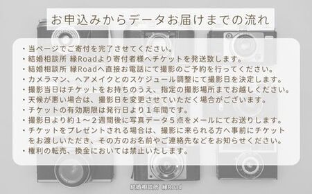 結婚相談所 縁Road 婚活プロフィール写真 屋外撮影費＋ヘアメイクのセット付 1名様分 チケット [2178]