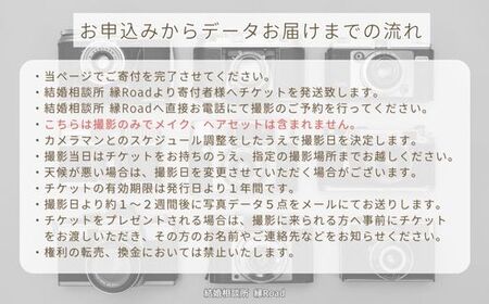 結婚相談所 縁Road 婚活プロフィール写真 屋外撮影費(ヘア・メイク無し) 1名様分 チケット [2179]