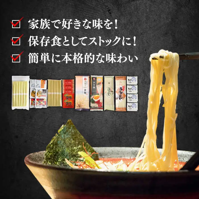 人気麺 食べ比べ セット 22食 [SAQ047] 麺