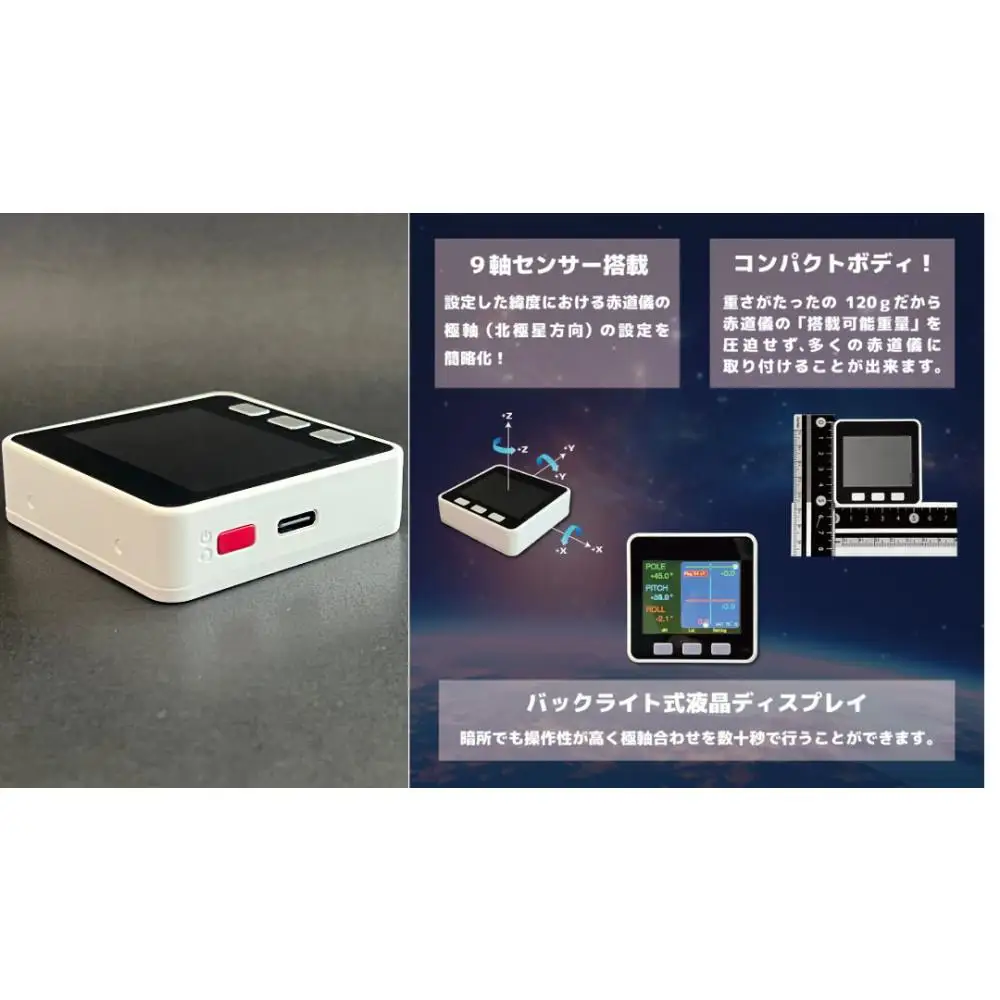 赤道儀用デジタルコンパス POLE FINDER NS-10 mkII