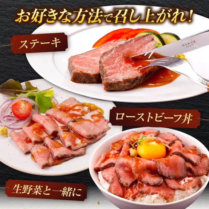 A5 黒毛和牛 ローストビーフ 800g 国産牛 [ADAE013] ローストビーフ