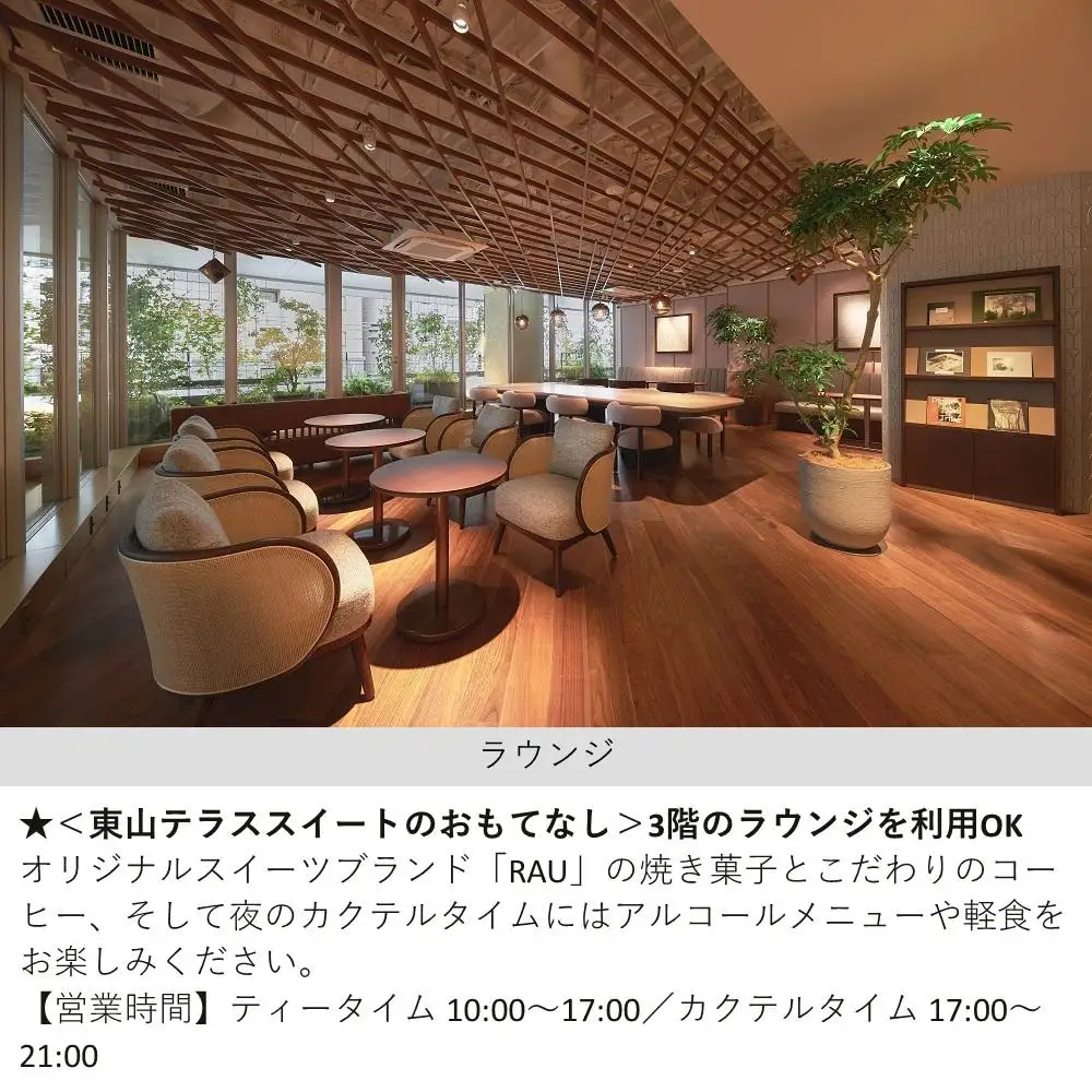 【GOOD NATURE HOTEL KYOTO】平休日1泊朝食付ペア宿泊券《東山テラススイート》（グッド ネイチャー ホテル キョウト）