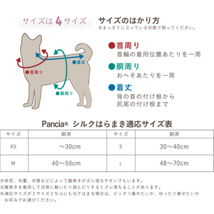 日本製 pancia シルク 腹巻 Mサイズ 【ベージュ＋グレー】 犬用 ／ はらまき 保温 まちづくり観光振興機構 ドッグウェア ペット服 ペット腹巻 冷え防止 ドッグシャツ 奈良県 田原本町