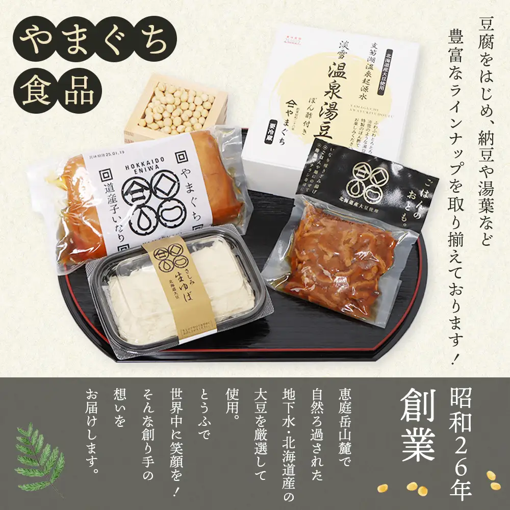 恵庭で長年愛されるおとうふやさんのごはんのおとも（100ｇ×1個）【820014】