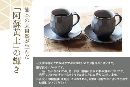 熊本県 御船町 御船窯 ペアコーヒーカップセット《受注制作につき最大4カ月以内に出荷予定》 st-p