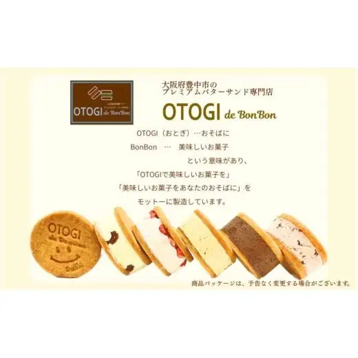 【秋冬限定】６個入り 北海道産発酵バター プレミアムバターサンド 【odbb0006】　