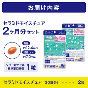 DHC セラミドモイスチュア 2個(60日分) サプリメント 機能性表示食品 コラーゲンペプチド ビタミンC ビタミンE セラミド 全身保湿 うるおい 乾燥 健康 富士市 [sf014-025]