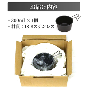 シェラカップSC300(黒塗装) アウトドア用品 | アウトドア用品 新潟県 弥彦村