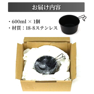 シェラカップSC600(黒塗装) アウトドア用品 | アウトドア用品 新潟県 弥彦村