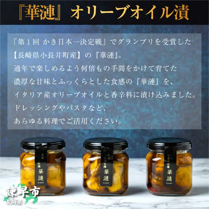 小長井牡蠣燻製オイル漬け2種 / 牡蠣 かき カキ オリーブオイル 貝 / 諌早市 / 諫早湾漁業協同組合 [AHBJ007]