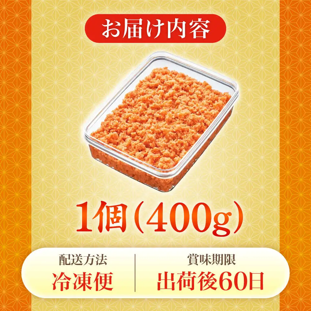 明太子 BIGしっとり鮭めんたい400ｇ [ABCR040] 明太子